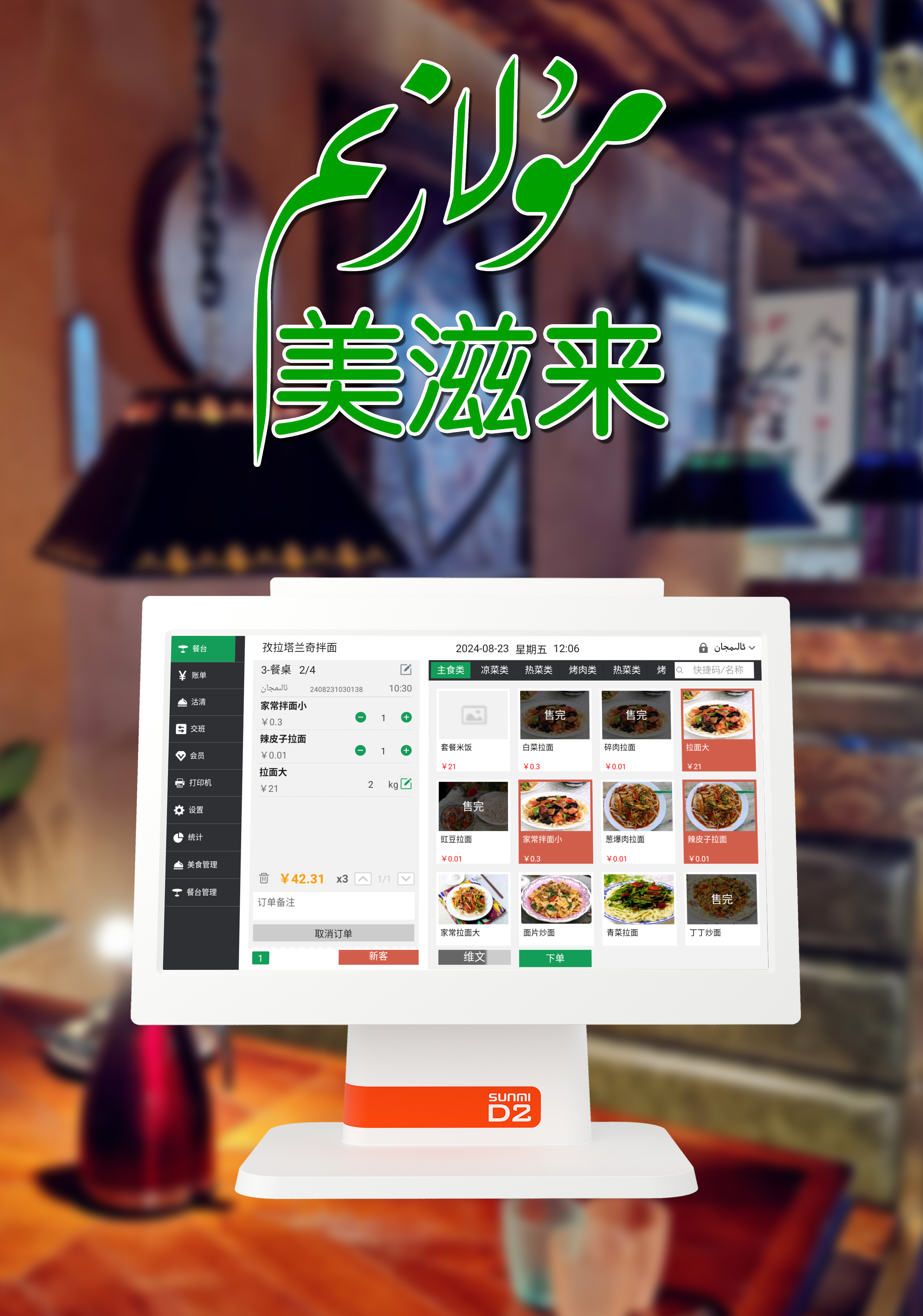 美滋来（Mulazim）智慧餐厅平台