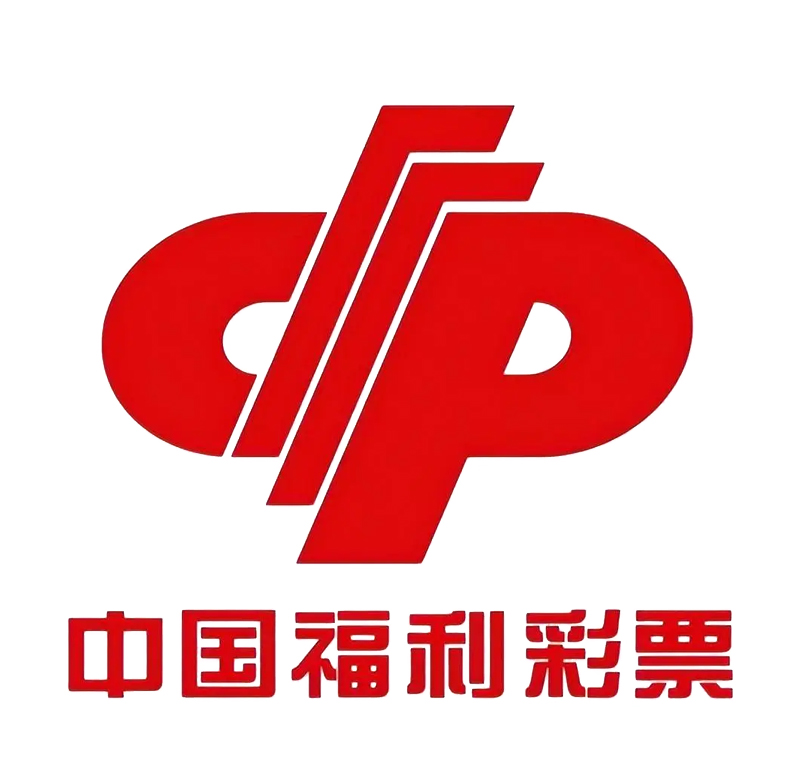 新疆维吾尔自治区福利彩票管理中心