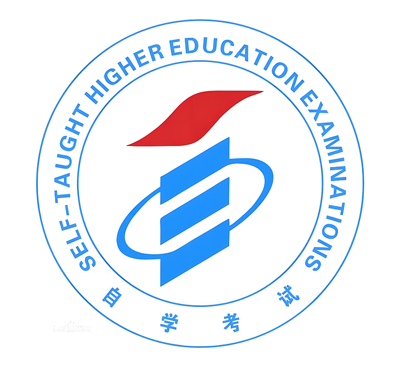 新疆自学考试办公室