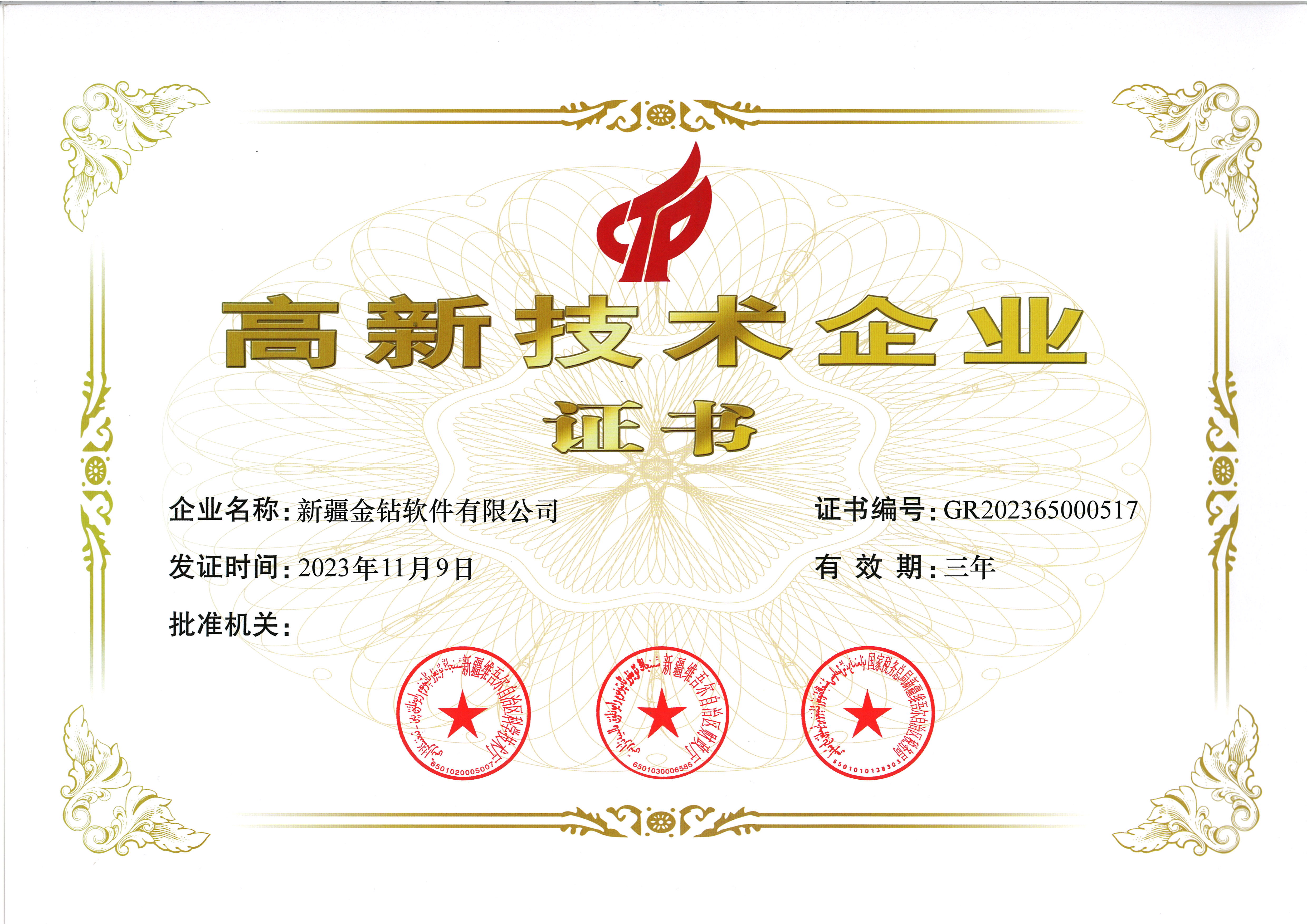 公司获得高新技术企业资格